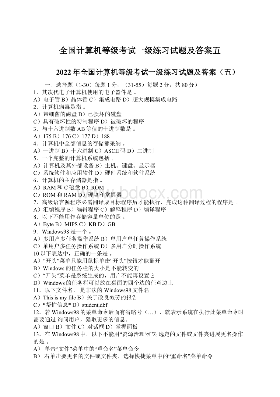 全国计算机等级考试一级练习试题及答案五Word格式文档下载.docx_第1页