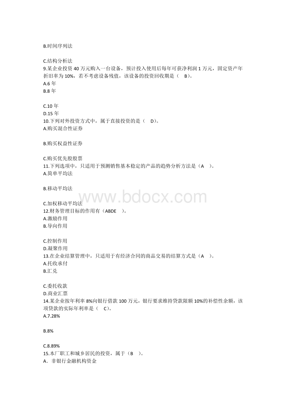 财务管理知识关概率分布选项中考点每日一练7月7日Word文档格式.docx_第2页