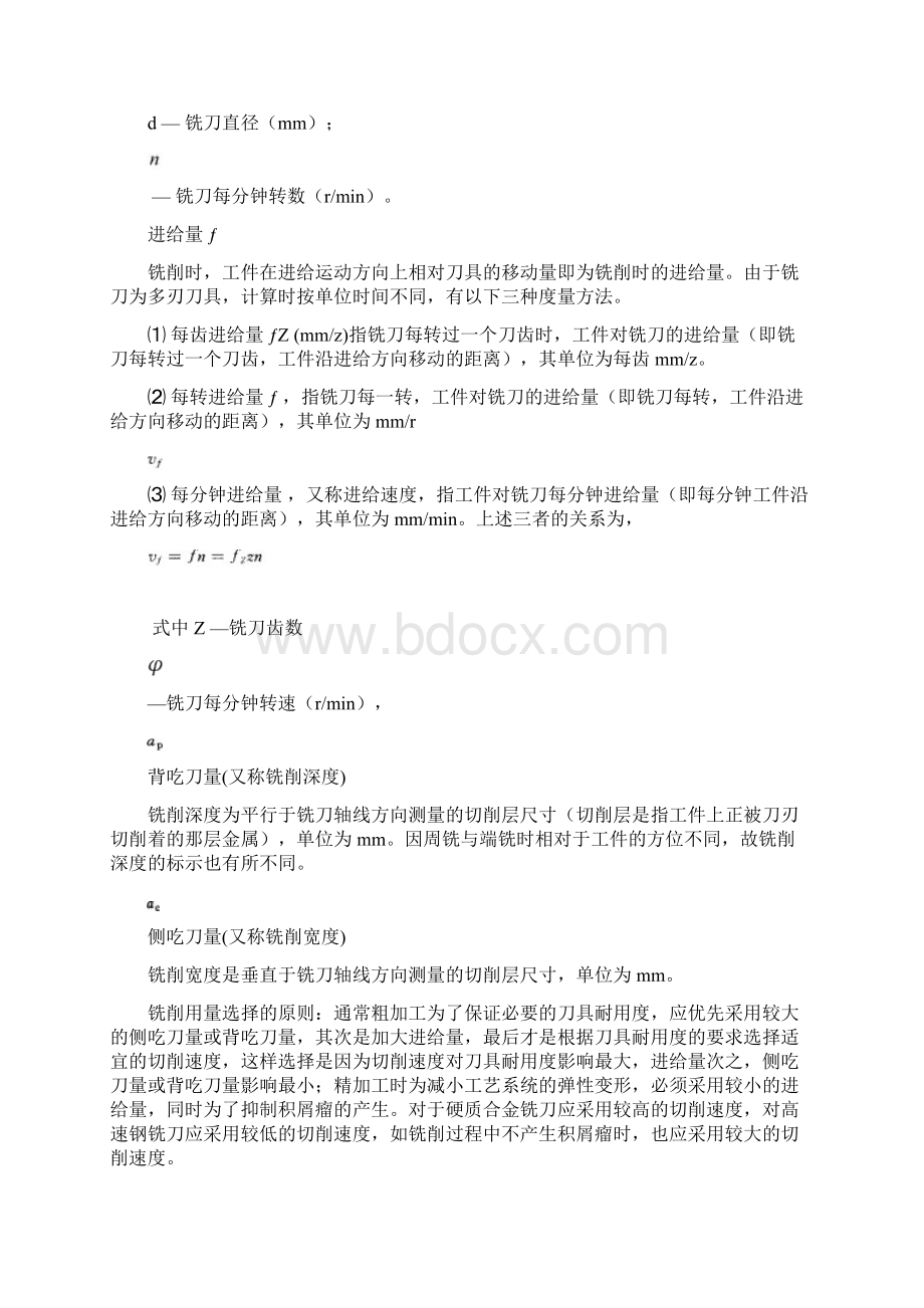 铣削加工讲述.docx_第3页