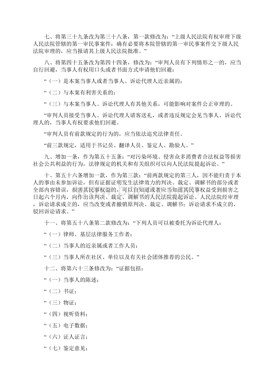 中华人民共和国民事诉讼法修正.docx_第2页