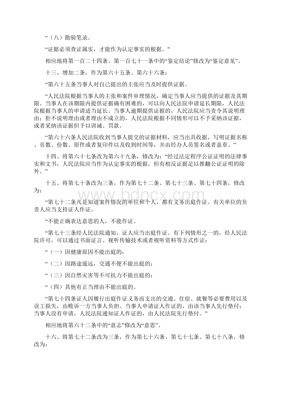 中华人民共和国民事诉讼法修正.docx_第3页