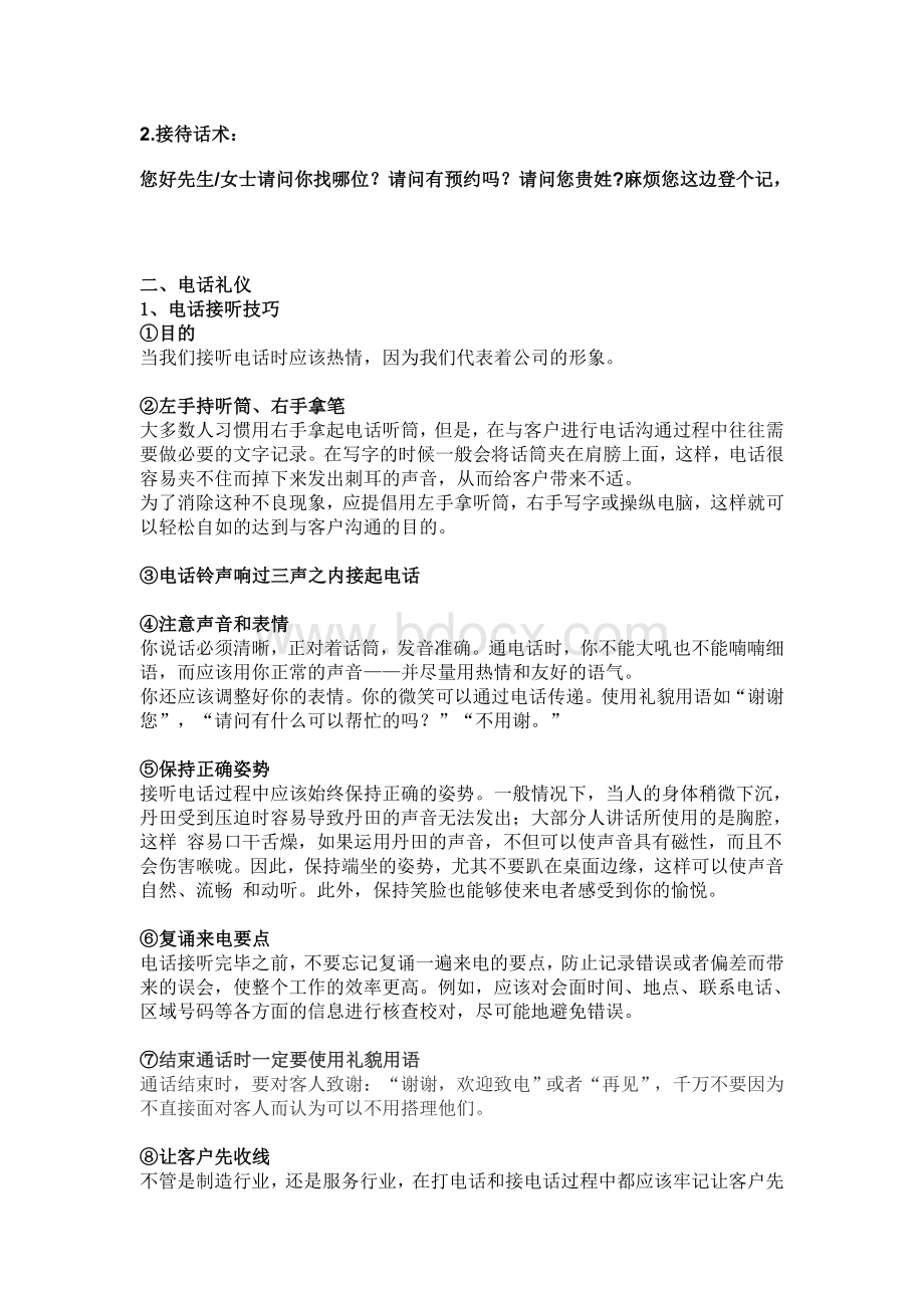 公司前台接待礼仪及话术Word下载.doc_第3页