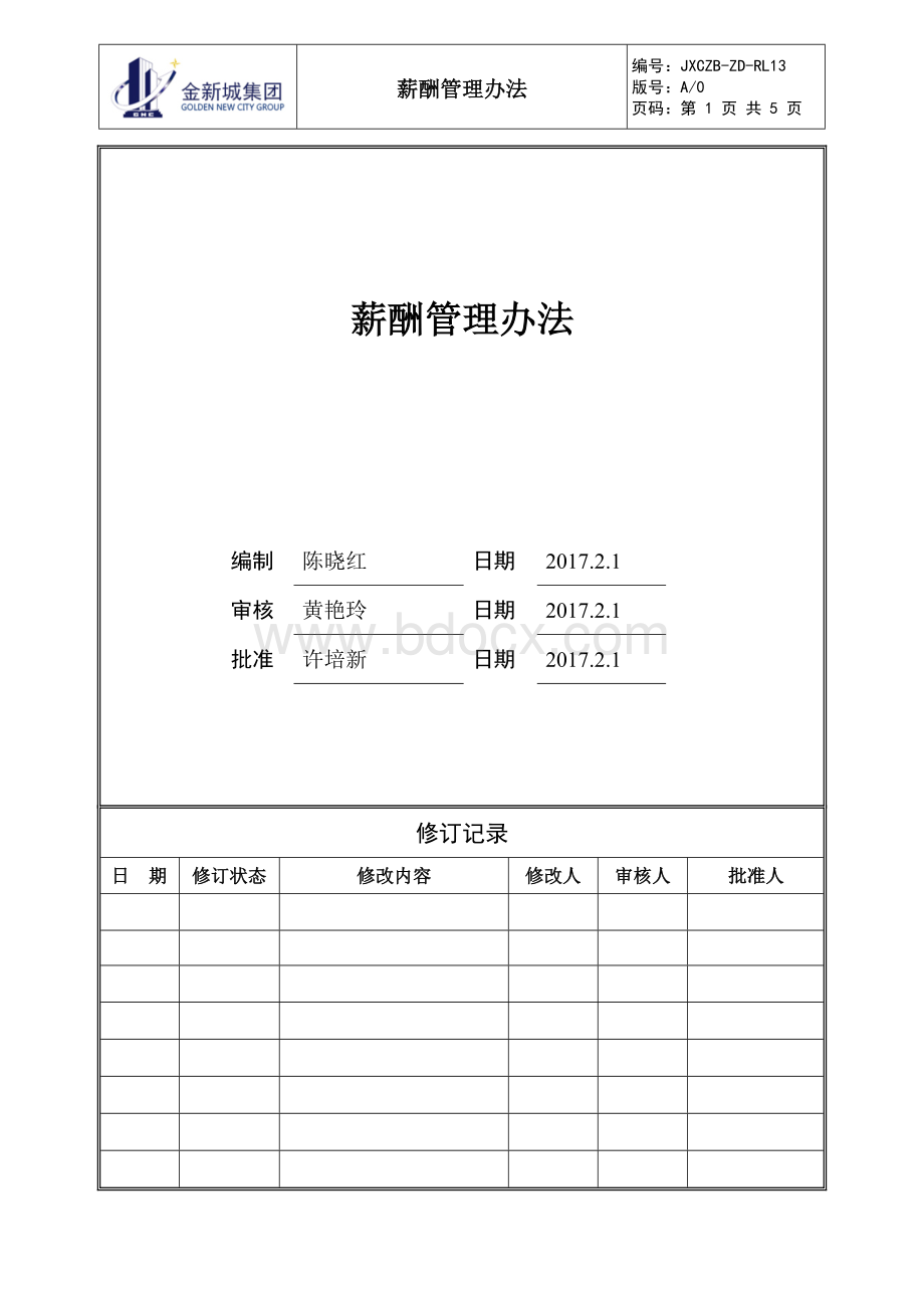 JXCZB-ZD-RL13薪酬管理办法20180730修订Word下载.doc