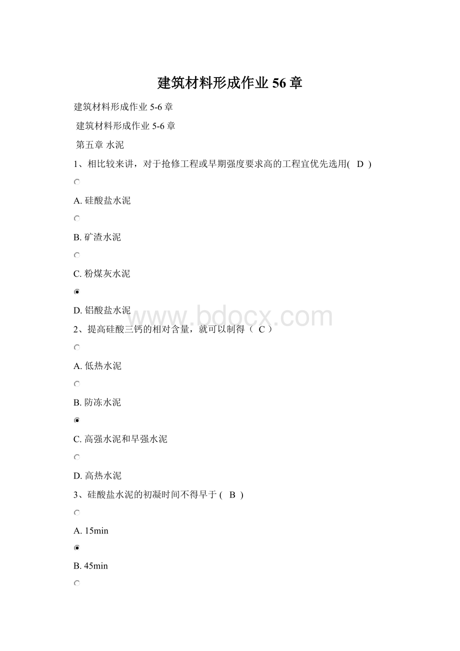 建筑材料形成作业56章Word文件下载.docx