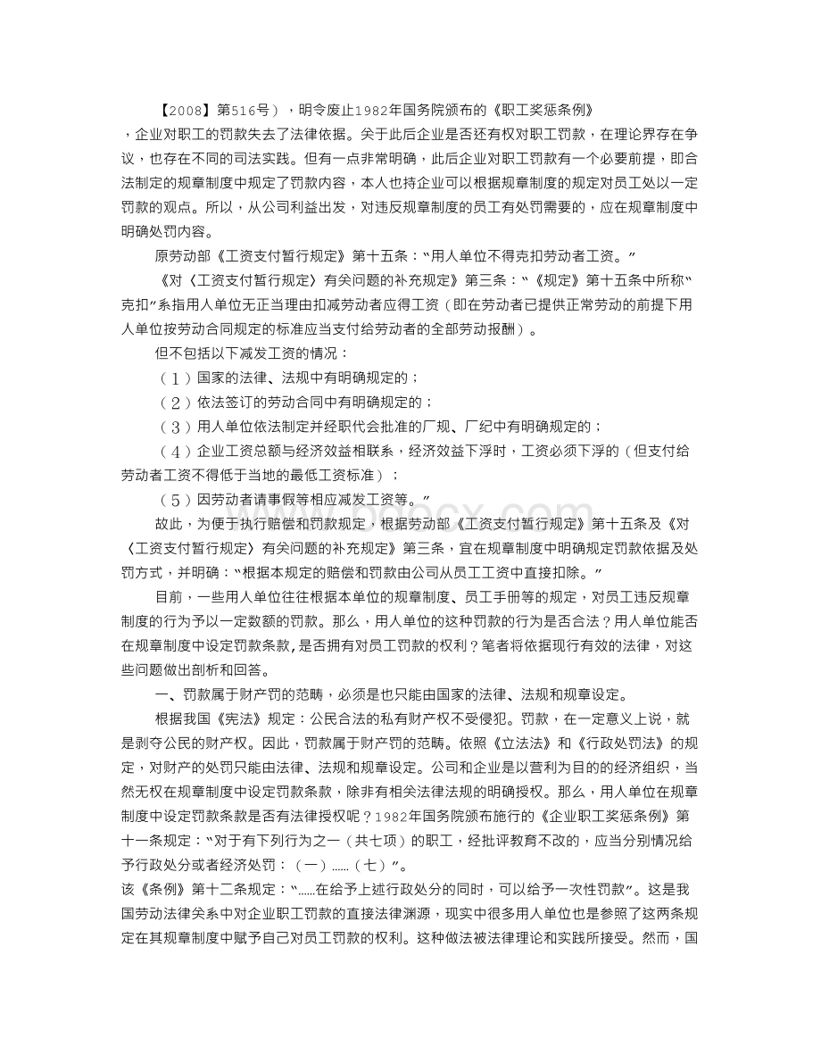 规章制度公示模板Word文档下载推荐.doc_第3页