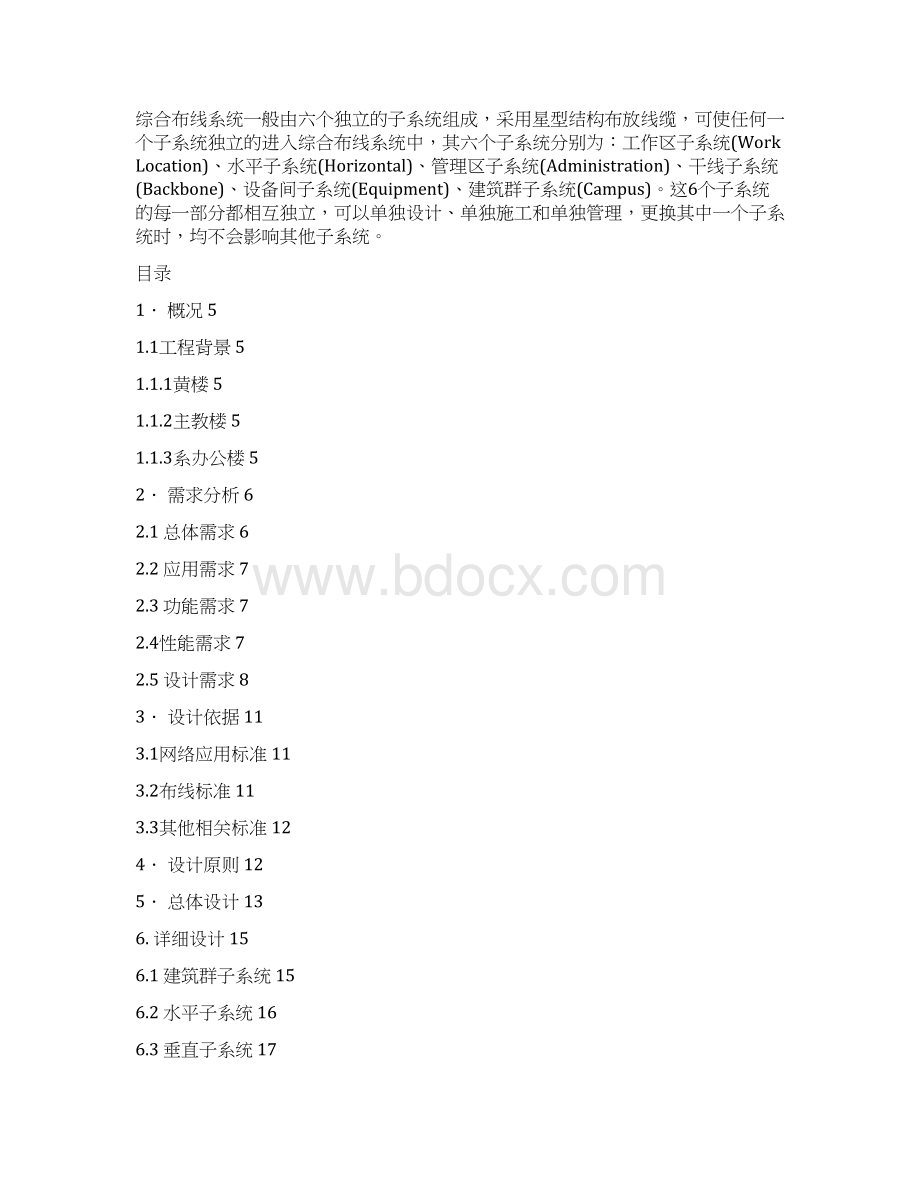 综合布线系统设计方案Word下载.docx_第2页