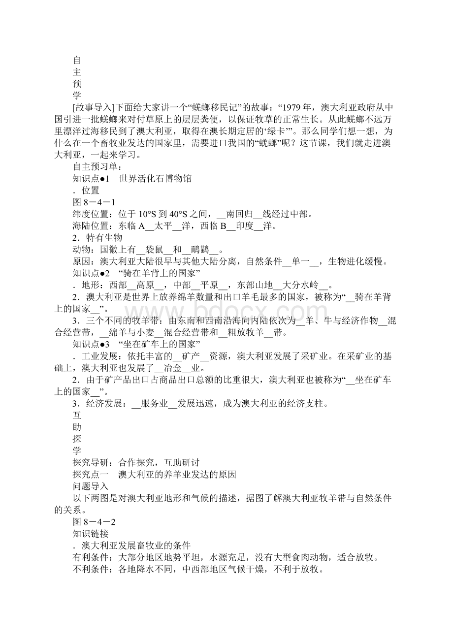 七年级地理下册《澳大利亚》教案分析Word文档格式.docx_第2页