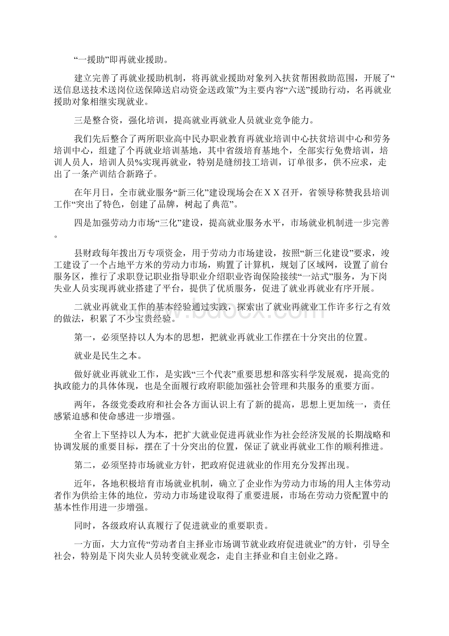 XX县再就业工作主要做法对策建议.docx_第2页