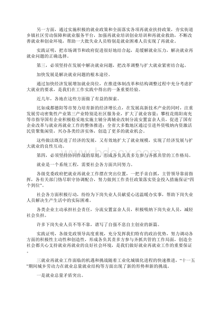 XX县再就业工作主要做法对策建议.docx_第3页