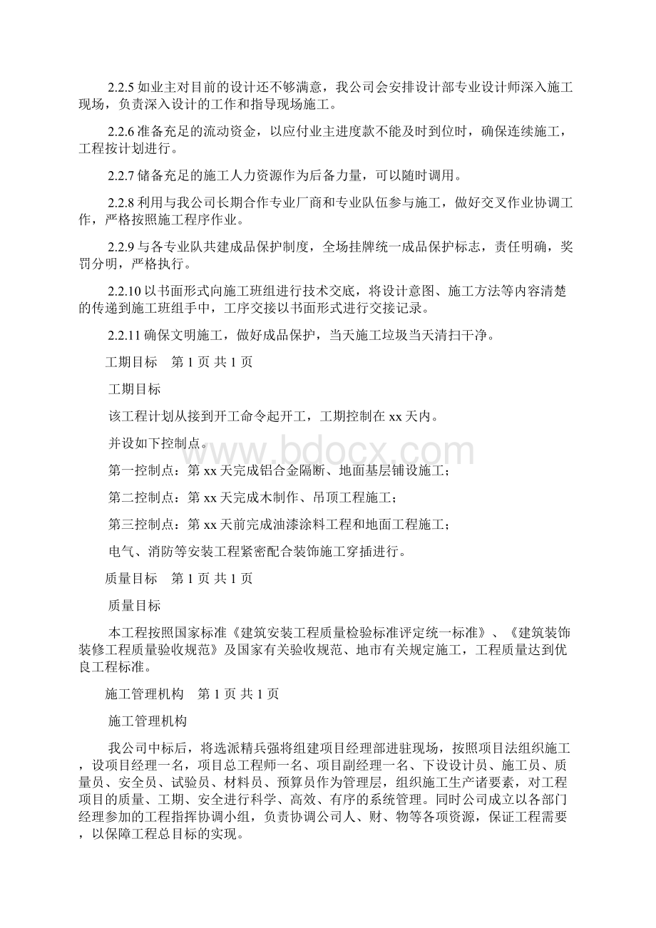 联通大厦通信机房装修工程施工方案Word文件下载.docx_第3页