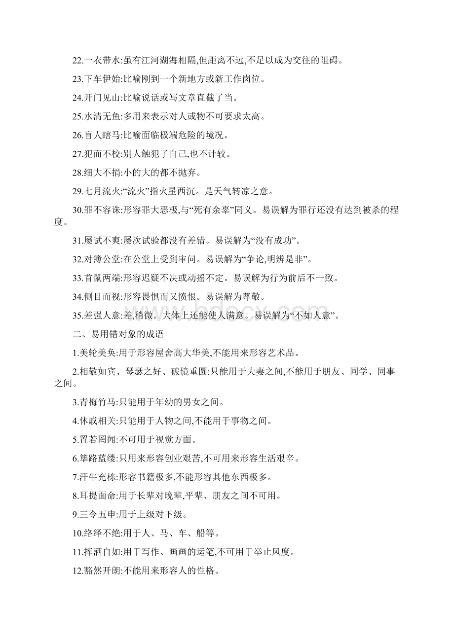 精品高考语文总复习板块训练板块五 语言基础知识Word文档格式.docx_第2页