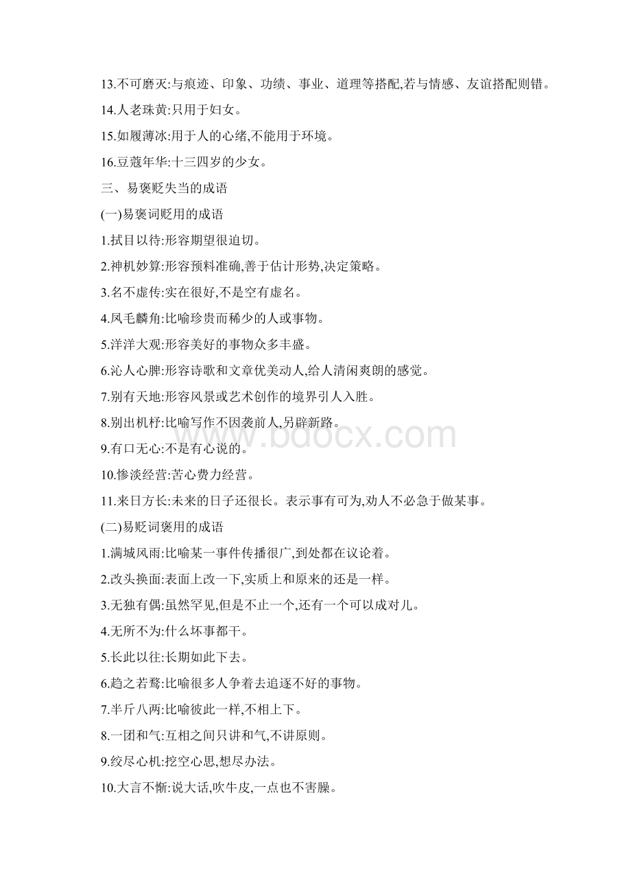 精品高考语文总复习板块训练板块五 语言基础知识Word文档格式.docx_第3页