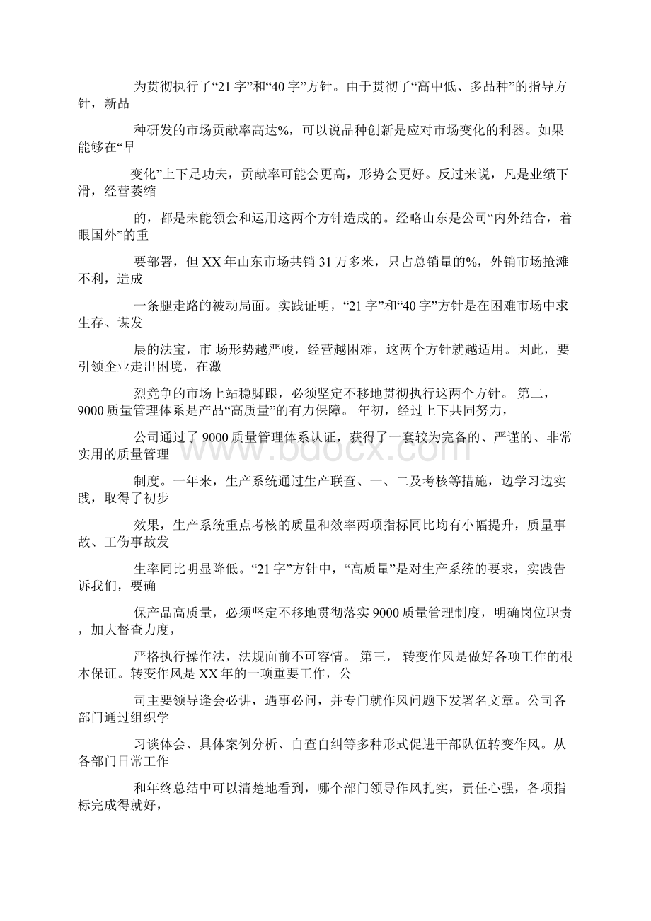 纺织工人工作总结Word格式文档下载.docx_第3页