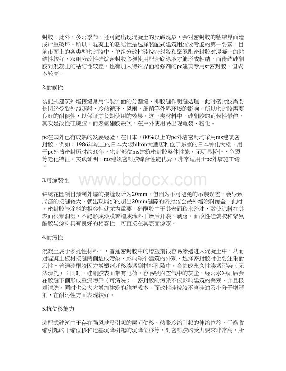 外墙接缝防水密封胶材料的选用文档格式.docx_第2页