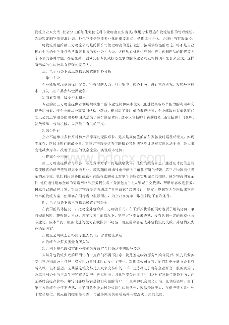 中国电子商务下的第三方物流信息化建设策略Word下载.doc_第2页