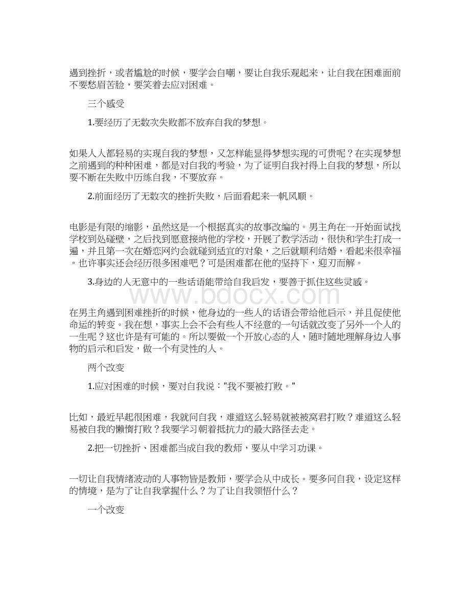 叫我第一名观后感中学生范文.docx_第3页