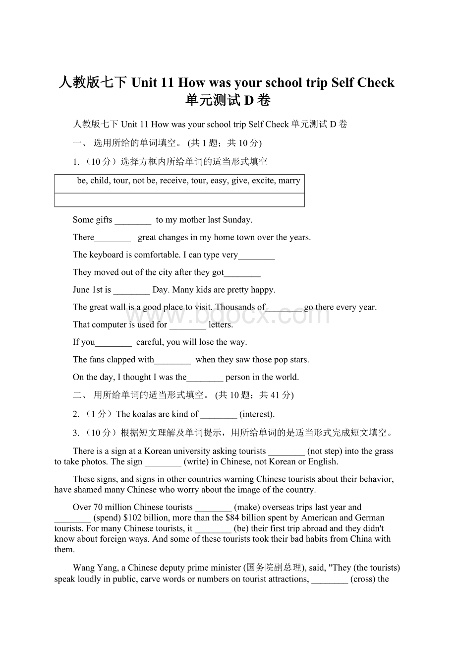 人教版七下Unit 11 How was your school trip Self Check单元测试D卷Word文件下载.docx