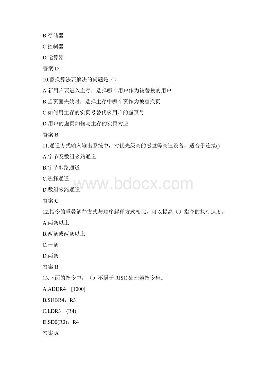 专升本计算机系统结构文档格式.docx_第3页