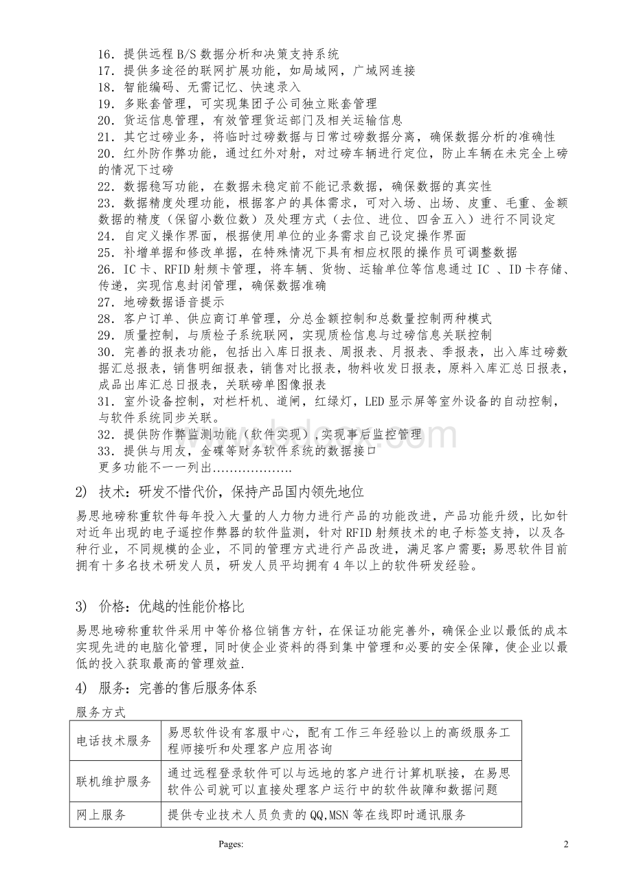 企业称重计量一体化解决方案专家Word格式.doc_第2页