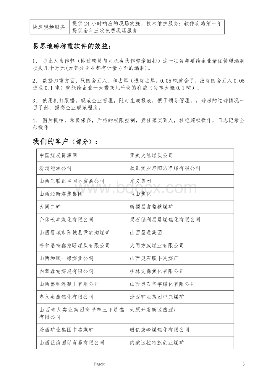 企业称重计量一体化解决方案专家Word格式.doc_第3页