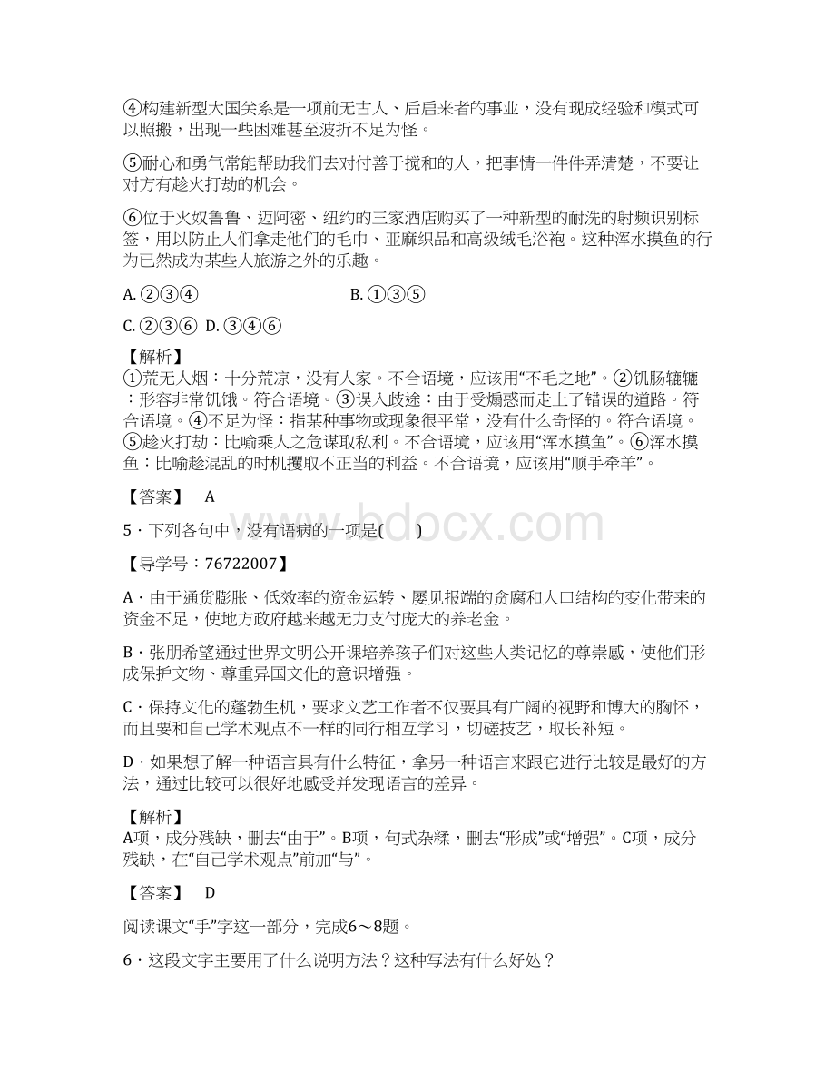 共14套最新苏教版高一语文必修3同步练习汇总Word文档下载推荐.docx_第3页