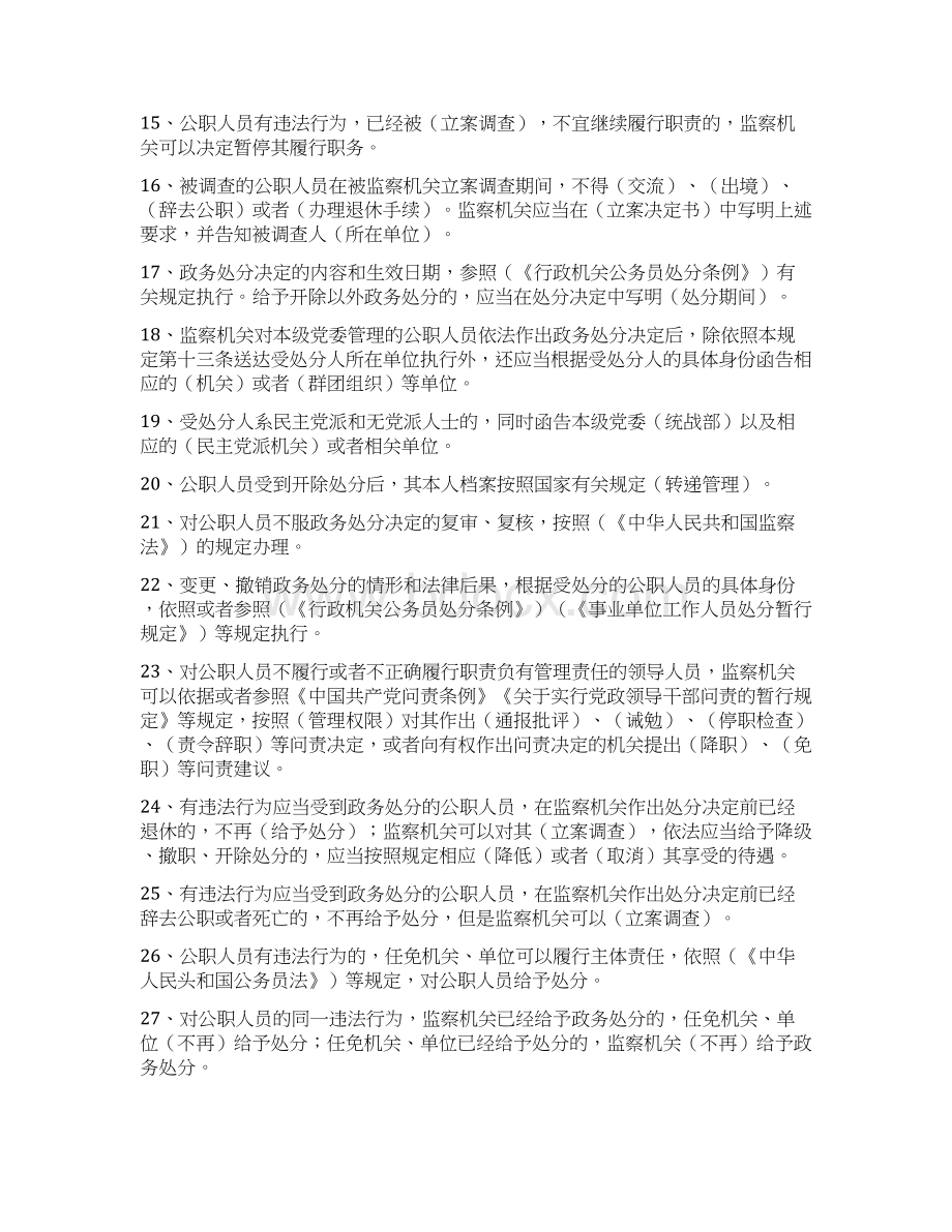 公职人员政务处分暂行规定题库Word文档下载推荐.docx_第3页