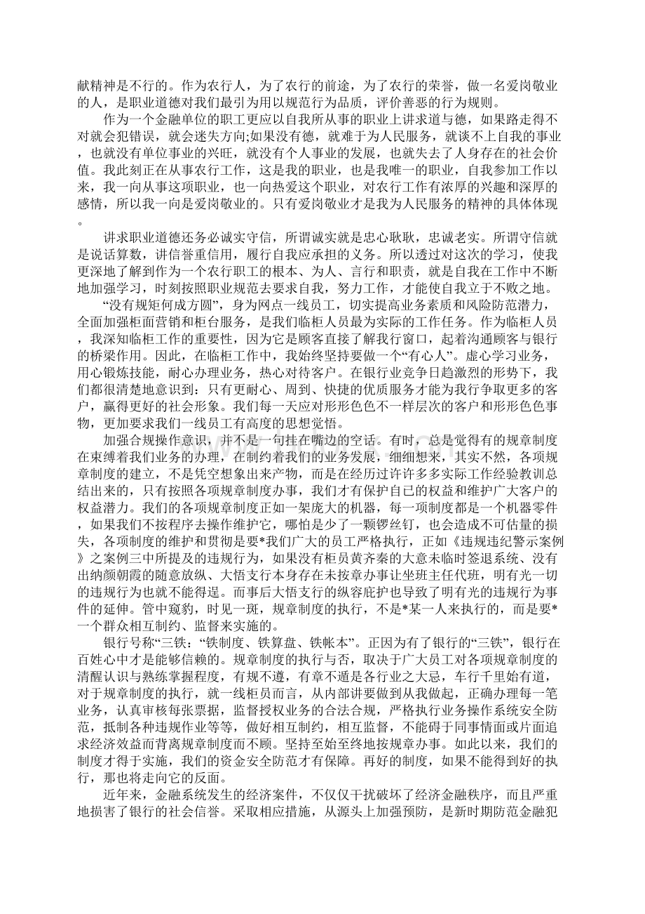 职业道德教育心得体会.docx_第2页