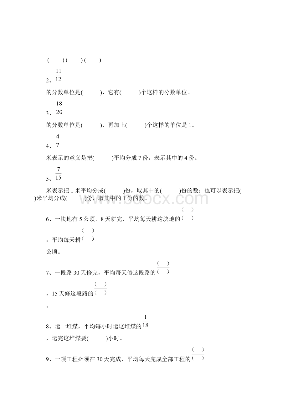 小学数学五年级下学期数学第4单元《分数的意义和性质》基础练习题整理含答案Word文档格式.docx_第2页