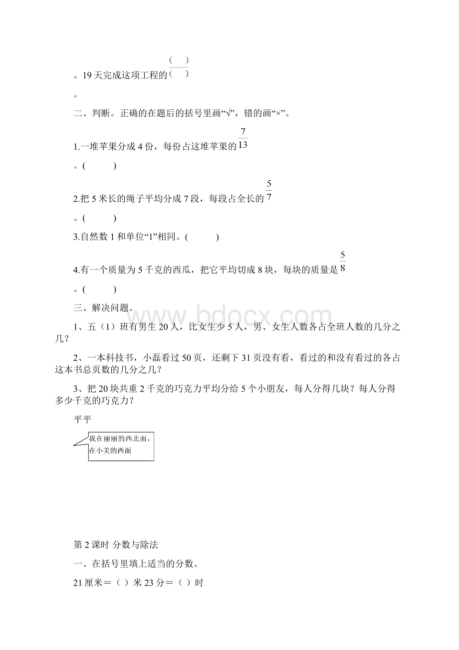 小学数学五年级下学期数学第4单元《分数的意义和性质》基础练习题整理含答案Word文档格式.docx_第3页