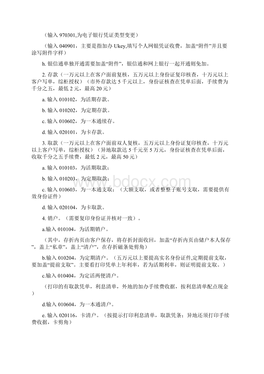 中国邮政储蓄银行柜员常用基本操作Word格式.docx_第2页