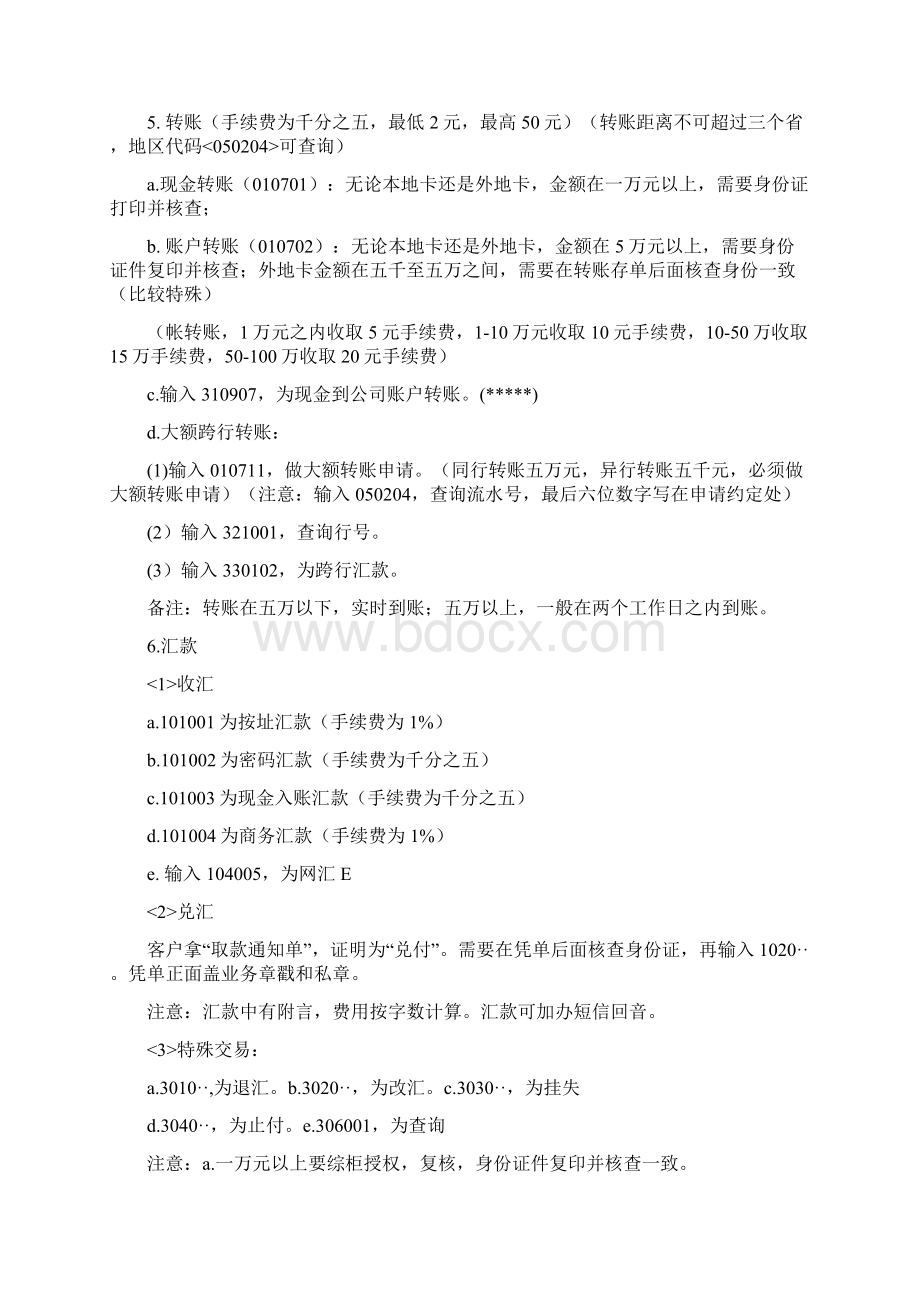 中国邮政储蓄银行柜员常用基本操作Word格式.docx_第3页