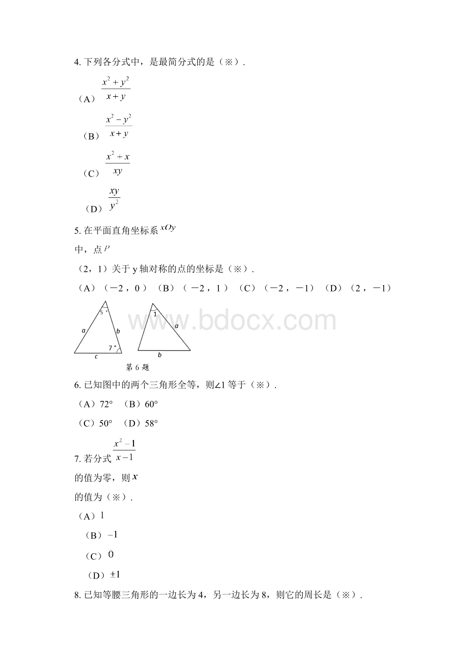 广州市番禺区学年八年级上期末考试数学试题含答案Word文档格式.docx_第2页