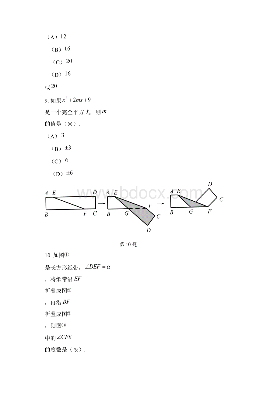 广州市番禺区学年八年级上期末考试数学试题含答案.docx_第3页