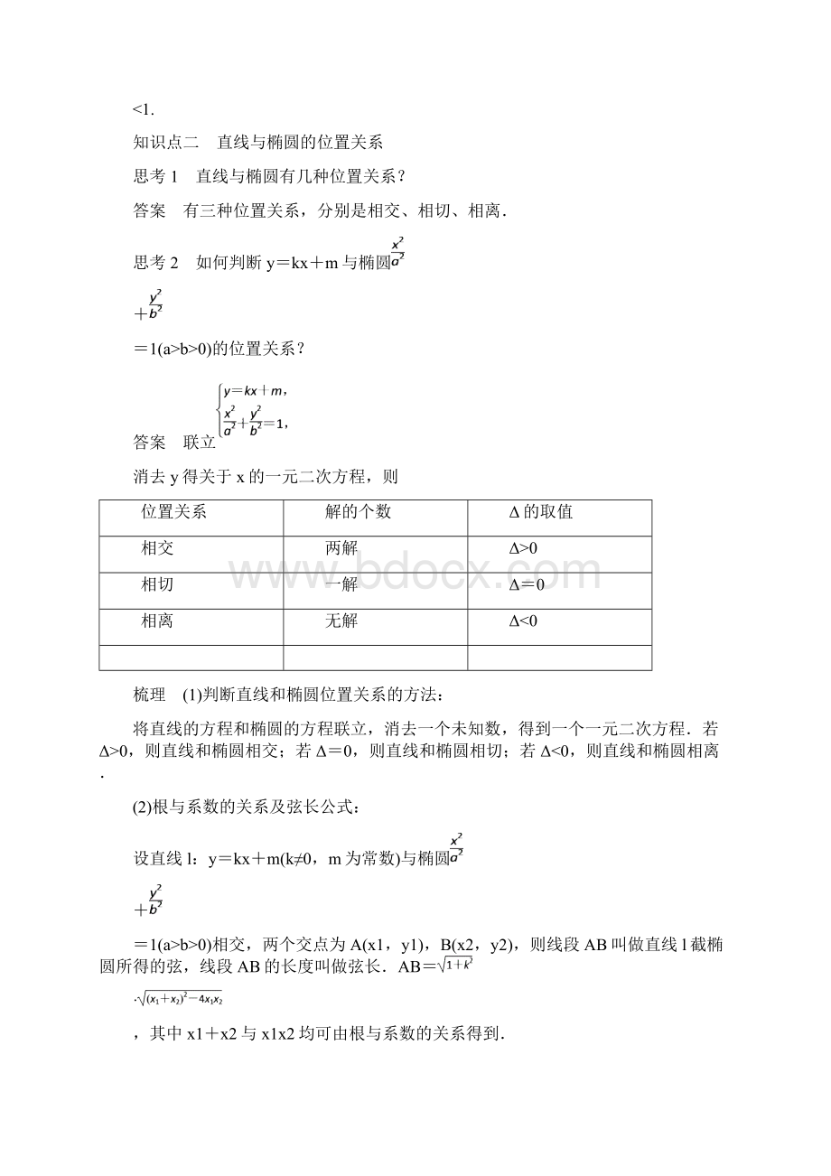 高中数学第2章圆锥曲线与方程222椭圆的几何性质二学案苏教版选修21Word格式文档下载.docx_第2页