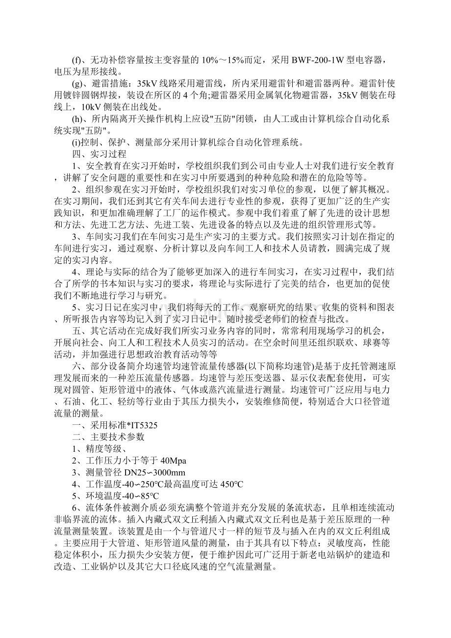 电气专业实习报告三篇.docx_第3页