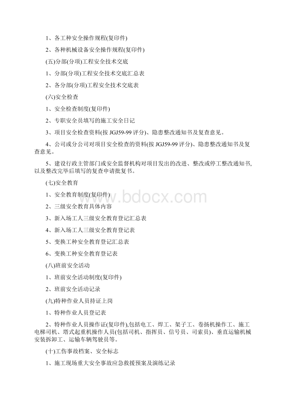 建筑施工现场安全管理知识讲义Word文件下载.docx_第2页