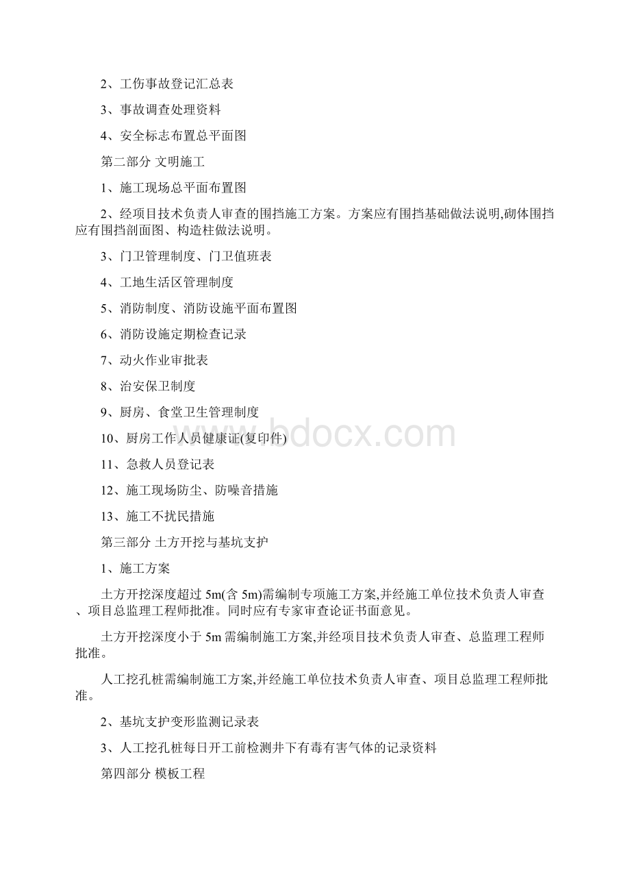 建筑施工现场安全管理知识讲义Word文件下载.docx_第3页