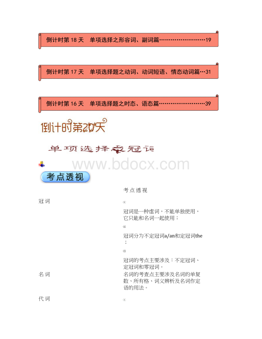 中考英语考前20天终极冲刺攻略第01期Word文件下载.docx_第2页