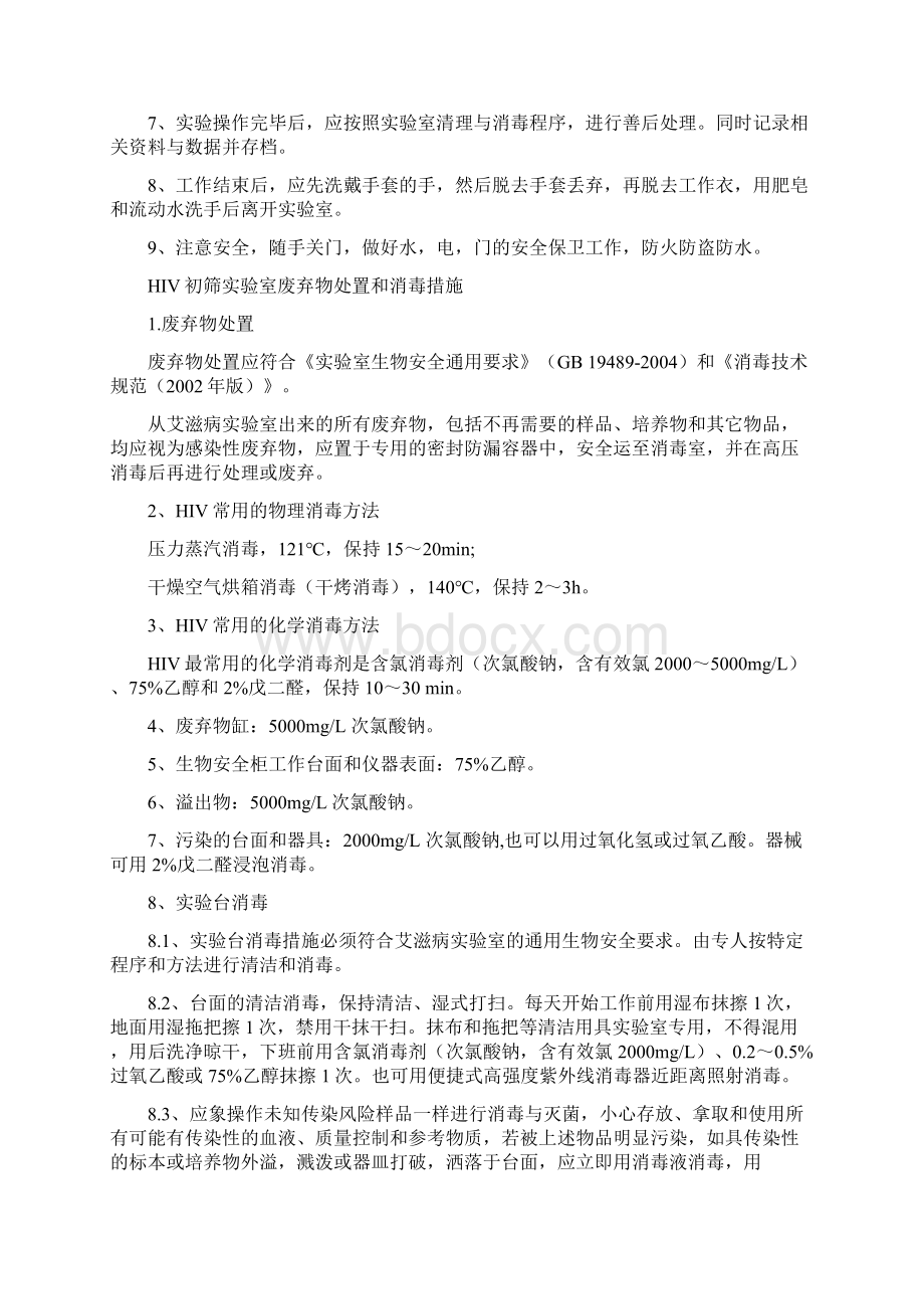 HIV初筛实验室试剂管理制度Word格式文档下载.docx_第3页