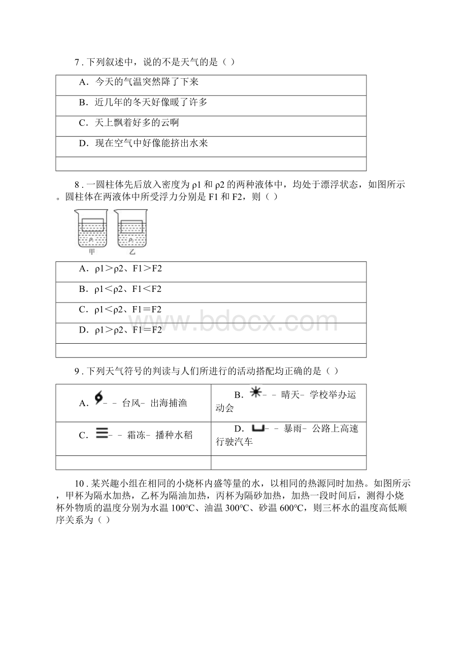 华东师大版度八年级期中联考科学试题II卷.docx_第3页