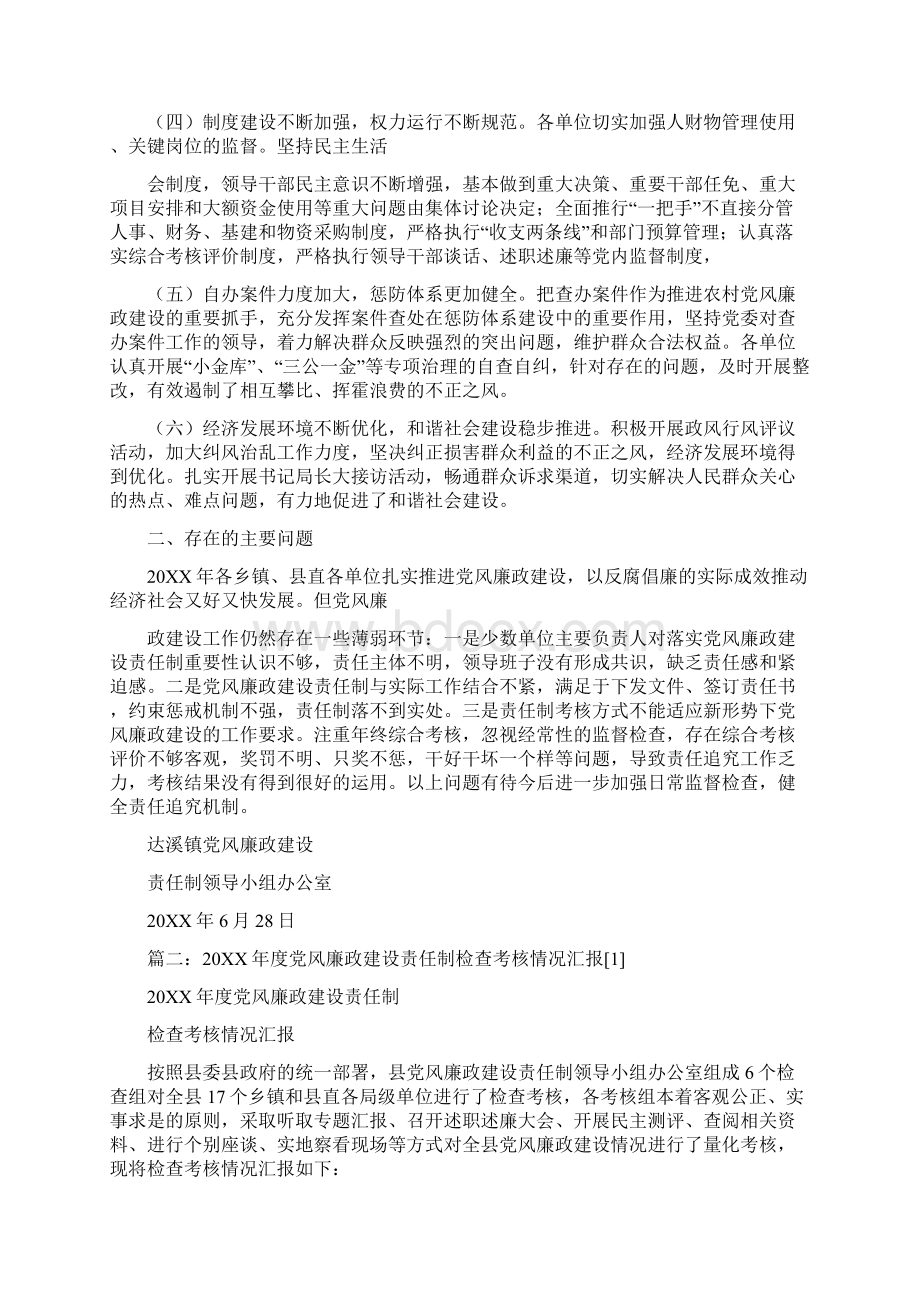 年党风廉政建设半年检查考核情况总结.docx_第2页