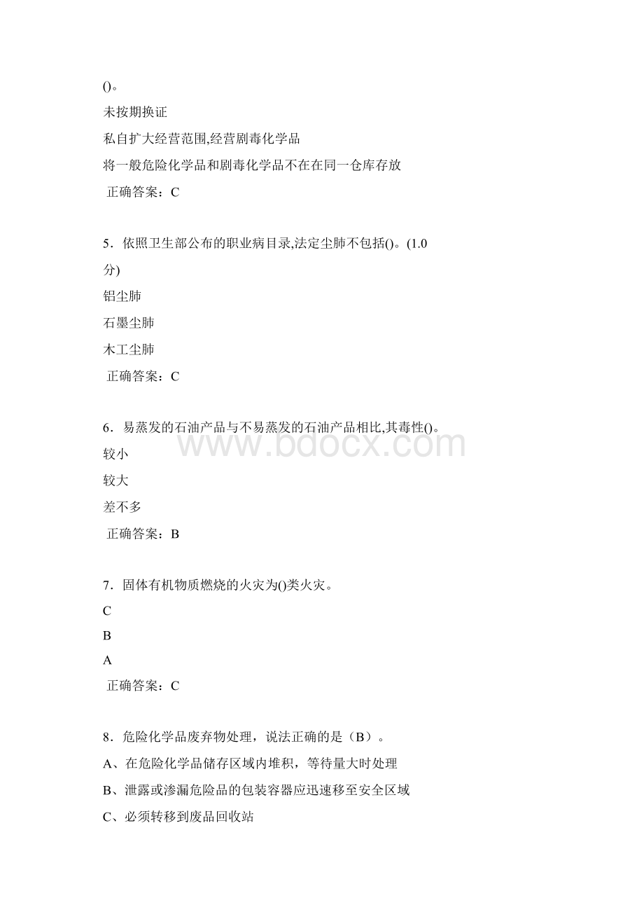 版危险化学品危化品生产和经营完整复习题库答案Word下载.docx_第2页