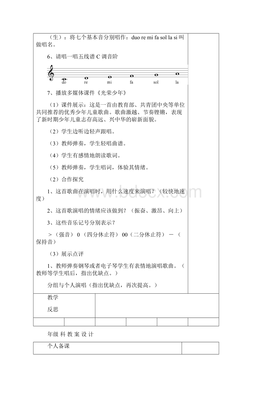 湖南文艺七年级音乐教案全套湘教版七上Word文档格式.docx_第3页