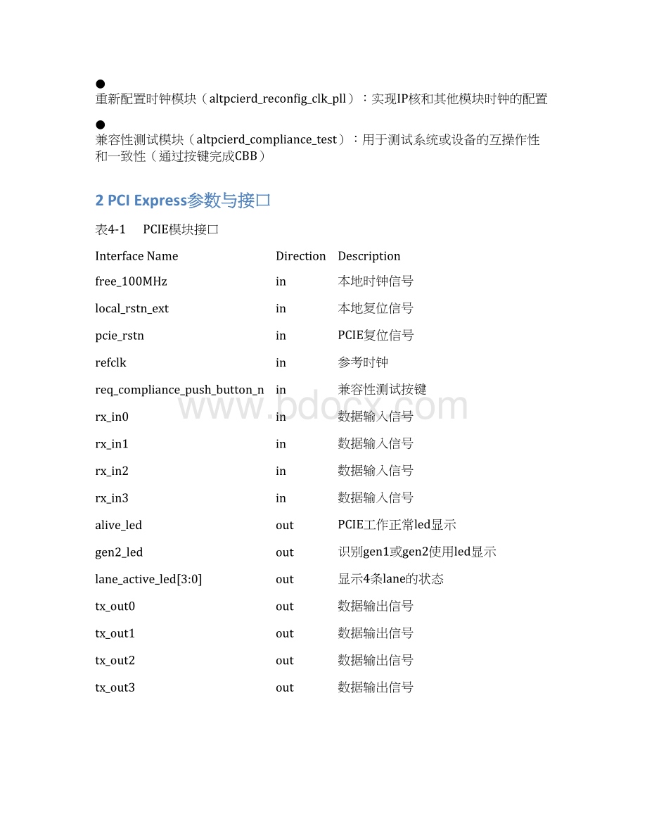 PCIE详细设计Word文档格式.docx_第2页