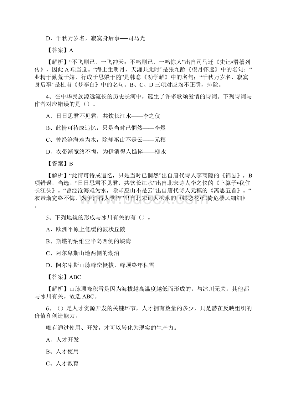 八公山区邮储银行人员招聘试题及答案解析.docx_第2页