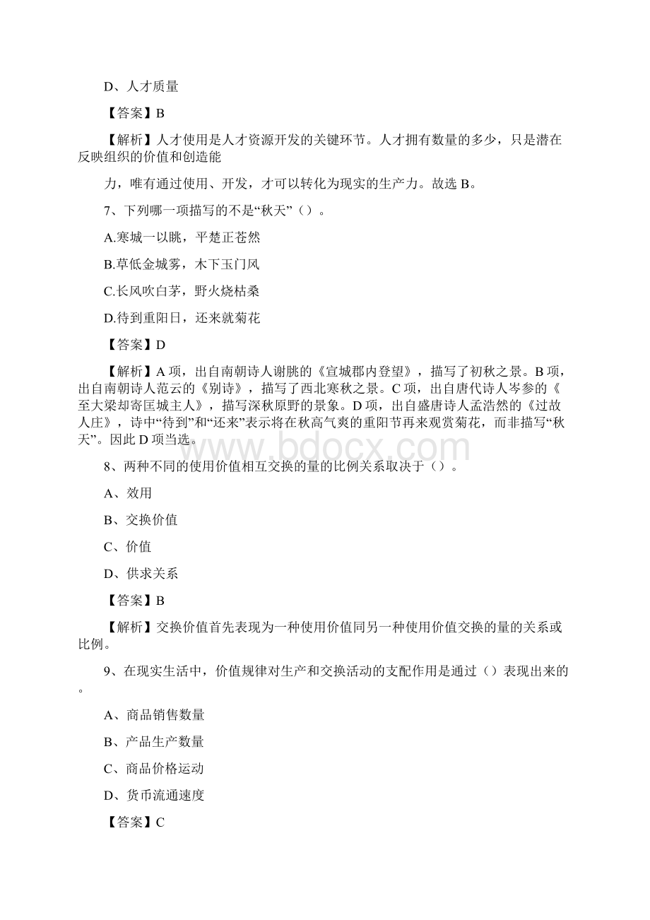 八公山区邮储银行人员招聘试题及答案解析.docx_第3页