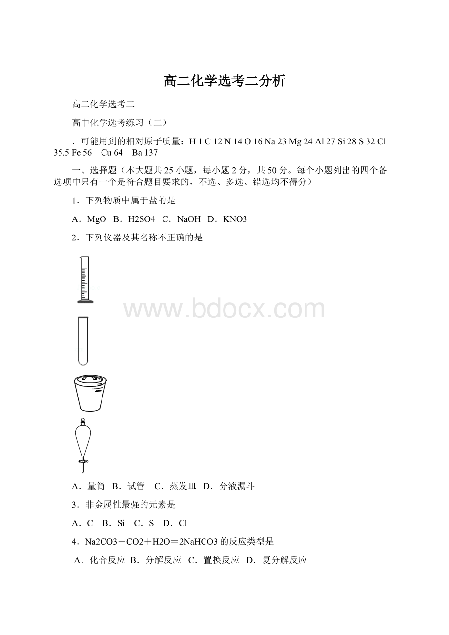 高二化学选考二分析.docx_第1页