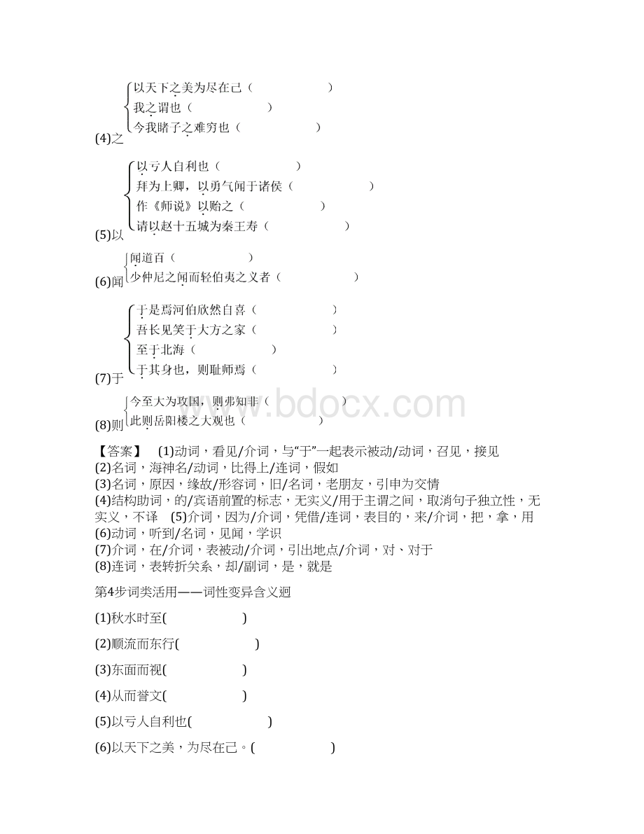 苏教版语文必修3 第4单元 秋水节选 非攻节选Word文档下载推荐.docx_第3页