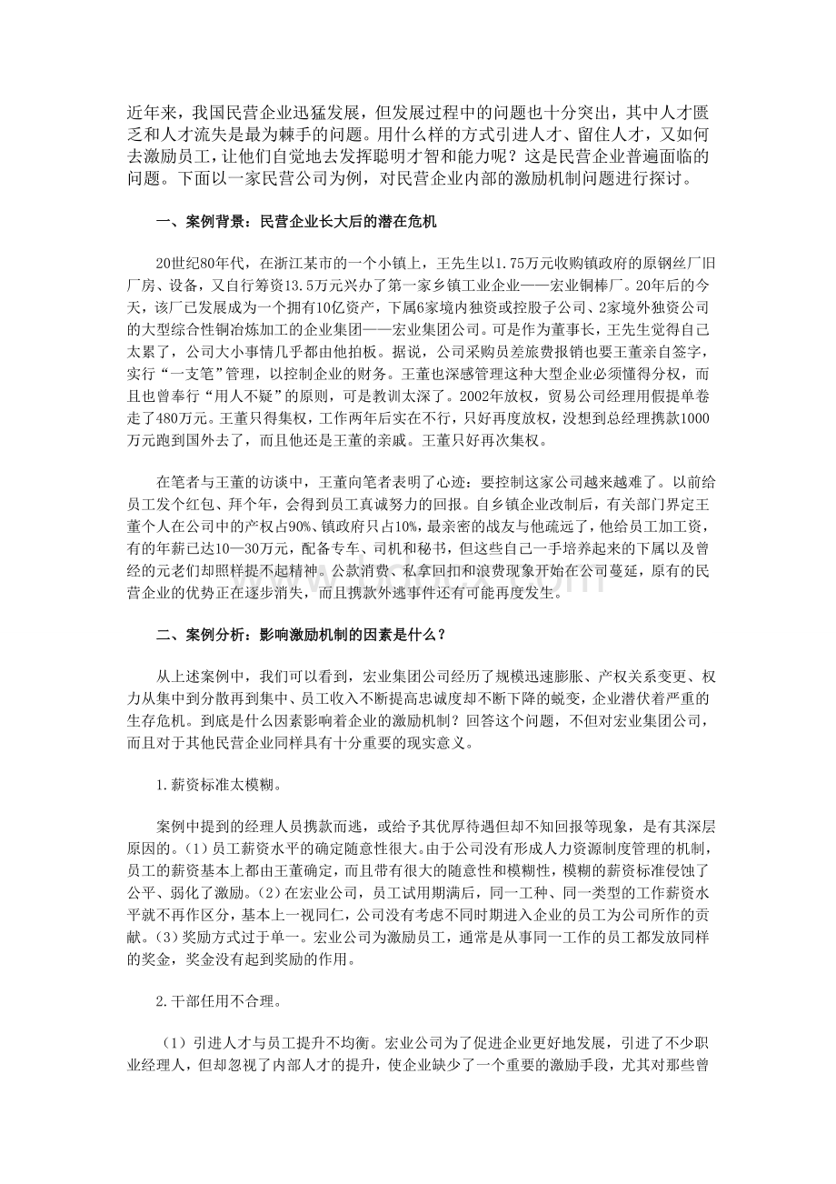 企业人力资源激励机制案例分析.doc_第1页