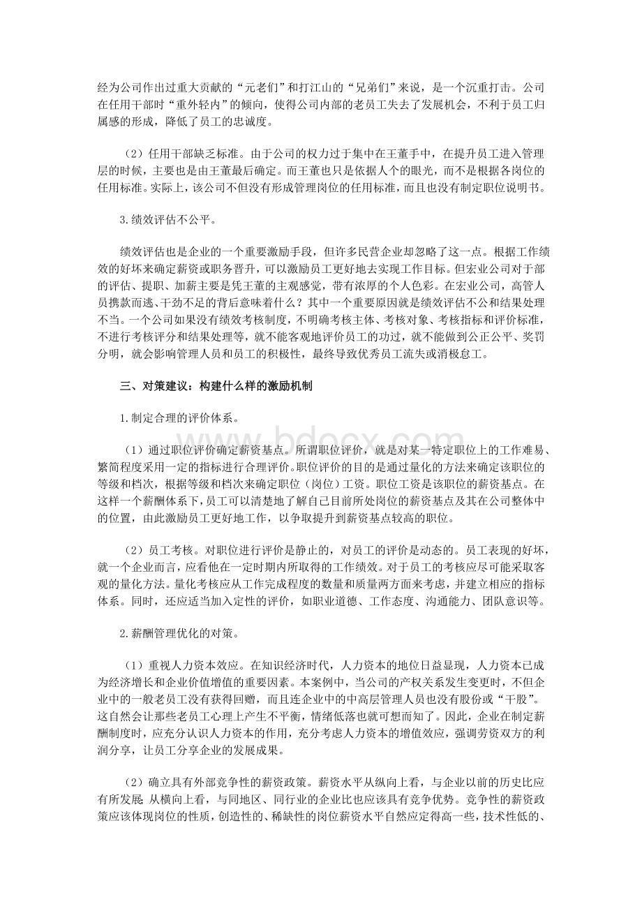 企业人力资源激励机制案例分析.doc_第2页